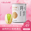 西遇三山记开心果250g/罐每日坚果炒货休闲零食原色无漂白干果|ru 西遇三山记开心果250g/罐每日坚果炒货休闲零食原色无漂白干果|ru