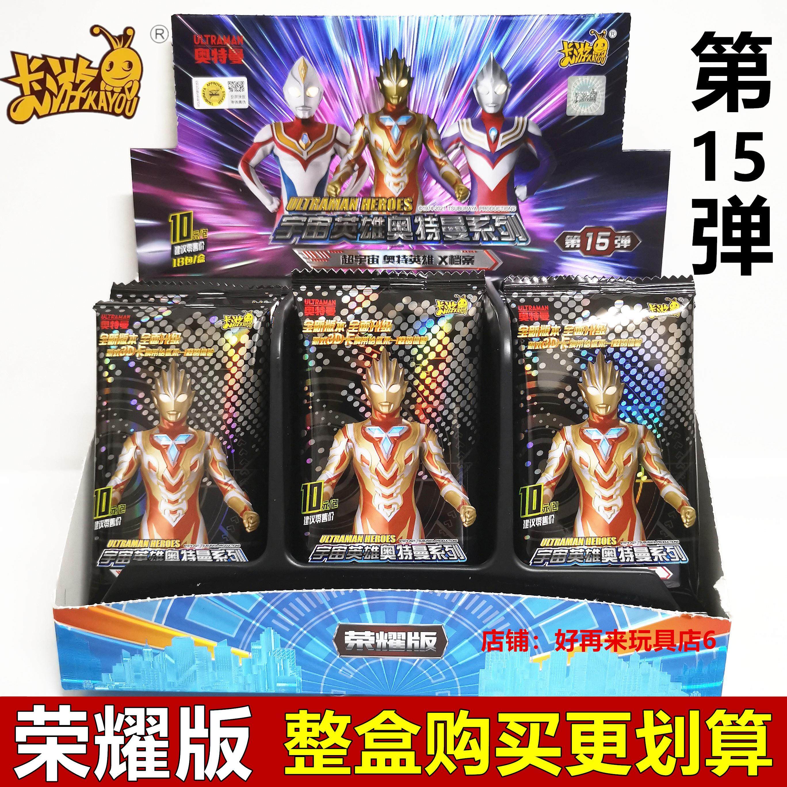 荣耀版第十一弹