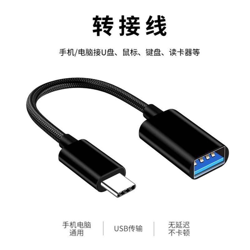 USB转type-c接口otg转换线适用华为手机苹果Mac电脑转接头转换器