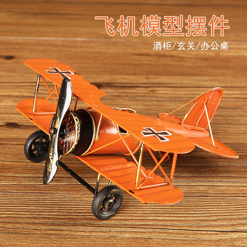 美式复古铁艺飞机模型小摆件书柜办公桌男孩儿童房家居装饰工艺品