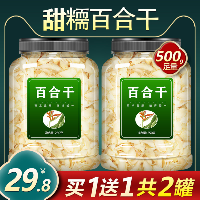 兰州百合干无硫熏散装干货食用甜白合片500g农家甘肃特产熬粥搭档