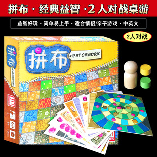 拼布对战桌游卡牌中文版2人大战策略休闲亲子情侣两人聚会游戏