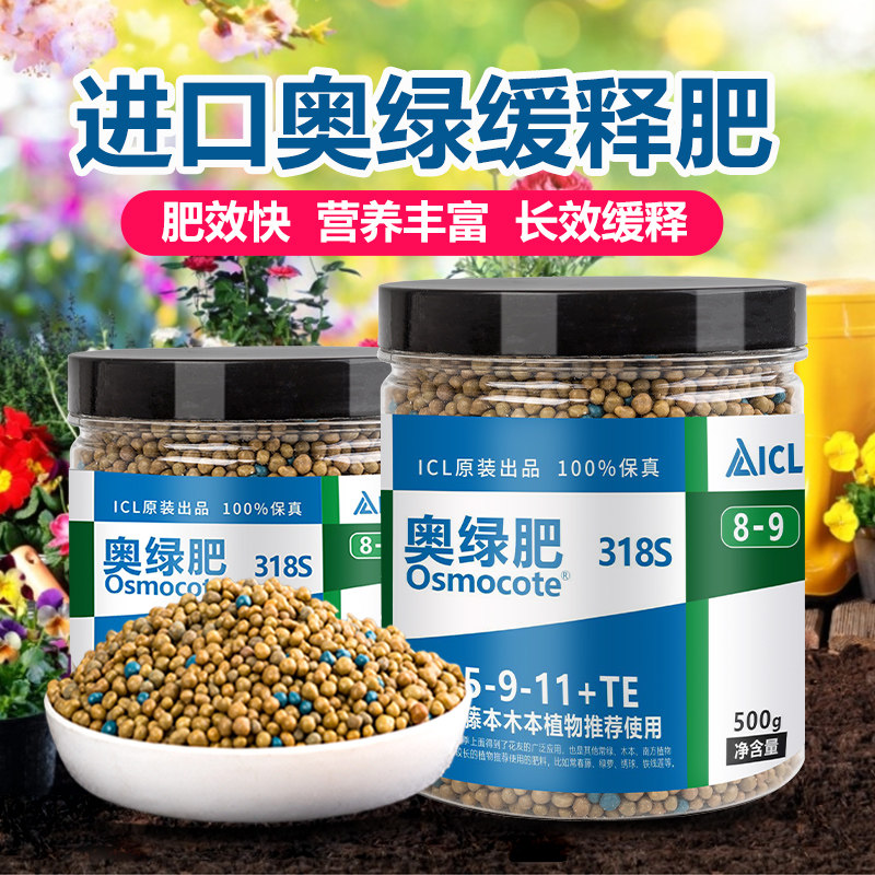 奥绿缓释肥官方旗舰店奥绿肥318s多肉a2兰花专用肥料5号通用型1号