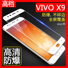 vivox9钢化膜手机膜x9全屏覆盖步步高防指纹蓝光玻璃贴膜防爆贴膜