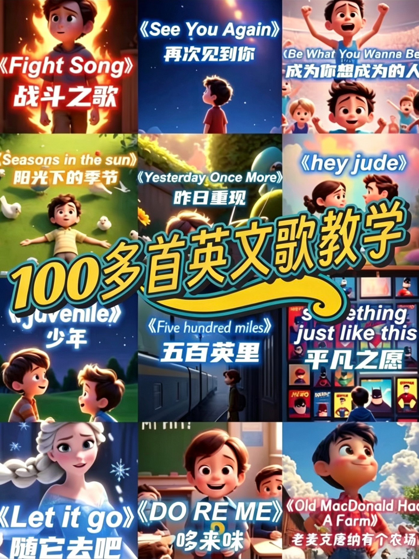 100+首逐句英文歌教学全套｜零基础学唱 幼儿英语启蒙磨耳朵