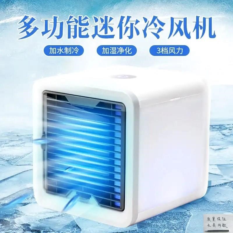 迷你冷风机空调扇制冷器黑科技家用宿舍电风扇加湿小型冷气扇神器在类目 居家日用, 扇/迷你风扇/配件/冰垫/冰贴, 迷你风扇中 - 来自Buy2taobao.com提供专业的淘宝代购服务