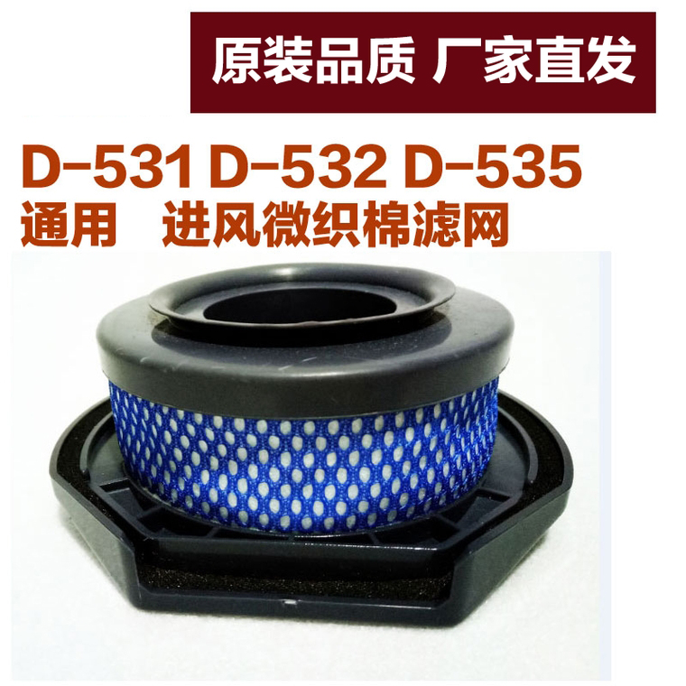 【原装】小狗吸尘器配件D531 D-532 D-535过滤微织棉滤网滤芯棉在类目 生活电器, 吸尘器中 - 来自Buy2taobao.com提供专业的淘宝代购服务