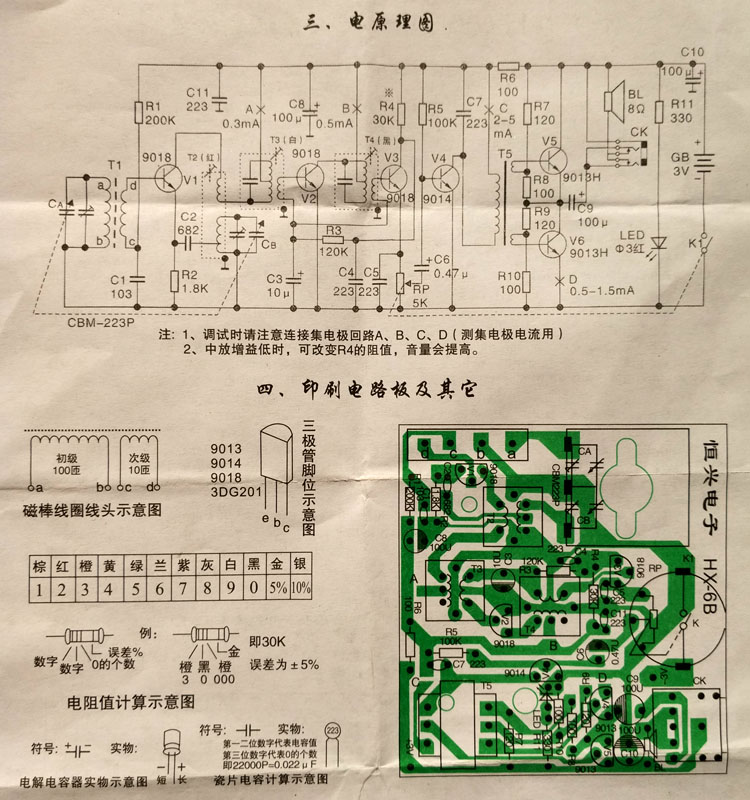 六管收音机电子套件 制作散件 DIY元件 组装教学实训元器件零件|ruв категории видео электрических приборов, плеер/портативный аудиовизуальных/радио, радио - от Buy2taobao.com для оказания профессиональной услуги покупки агента Taobao