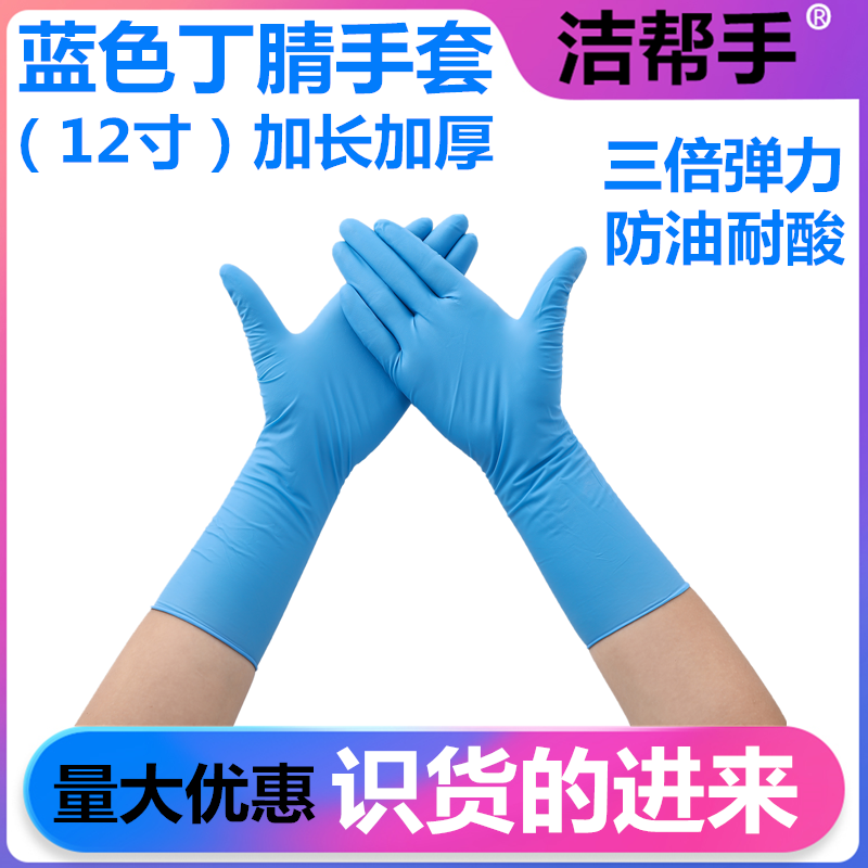 加长加厚一次性手套女丁腈乳胶橡胶防水防油耐酸家务厨房清洁防护