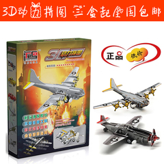 包邮3D立体动力拼图飞机战斗机轰炸机直升机赛车汽车玩具DIY模型