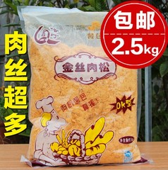 恰巧金丝肉松 OK 烘焙肉松 寿司 蛋糕 面包房 大包装2.5KG包邮