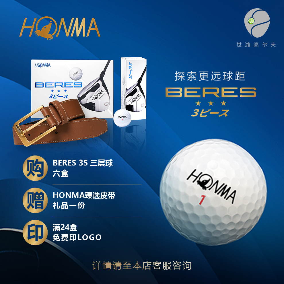 HONMA新款高尔夫球三层球3S练习球高尔夫球队球定制LOGO球印字球在类目 运动/瑜伽/健身/球迷用品, 高尔夫, 高尔夫球中 - 来自Buy2taobao.com提供专业的淘宝代购服务