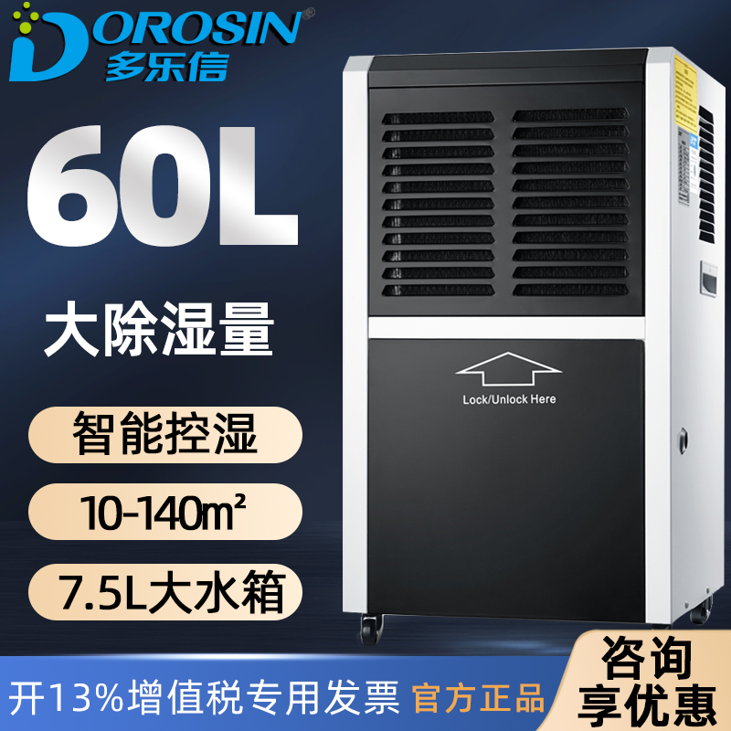 多乐信除湿机除潮干燥抽湿机DR-600L大型吸湿机地下室大功率家用