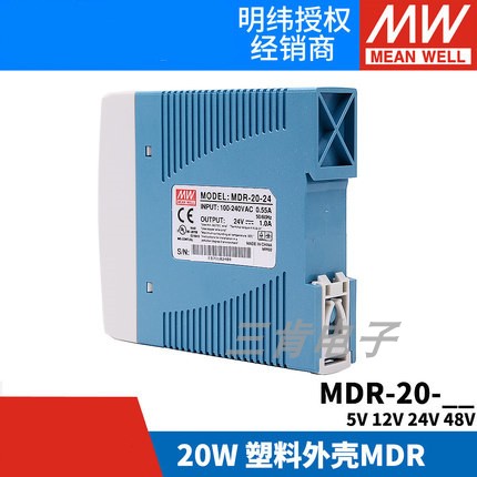 明纬MDR-20导轨式20W开关电源 5V 12V 15V 24V薄型塑料外壳小体积