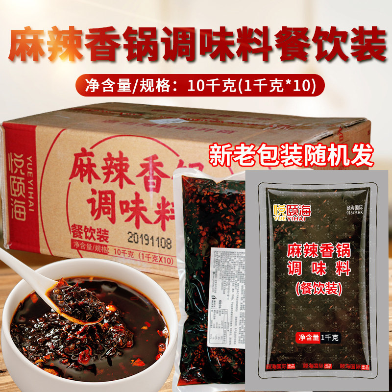 悦颐海麻辣香锅调味料1kg10袋装整箱商用火锅底料麻辣烫干锅酱料
