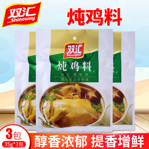 双汇 炖鸡料包35克3袋小包煲鸡汤料包家用炖排骨炖鱼卤肉料配方