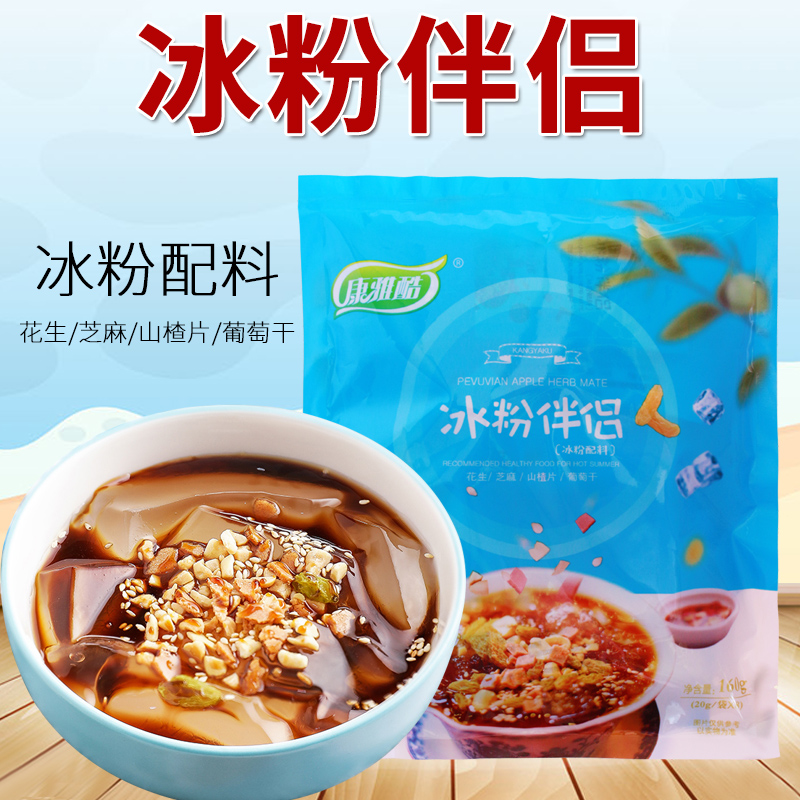 康雅酷冰粉配料組合商用四川冰粉粉伴侶白涼粉搭檔批發20gX8小袋在類目 咖啡/麥片/衝飲, 天然粉粉食品中 - 來自Buy2taobao.com提供專業的淘寶代購服務