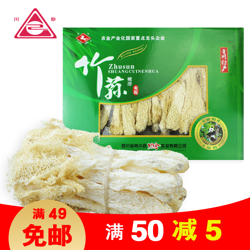 川珍青川长裙竹荪干货75g盒装竹荪四川特产包邮无硫熏食用菌竹笙在类目 粮油米面/南北干货/调味品, 南北干货/肉类干货, 干货/土特产, 竹荪中 - 来自Buy2taobao.com提供专业的淘宝代购服务