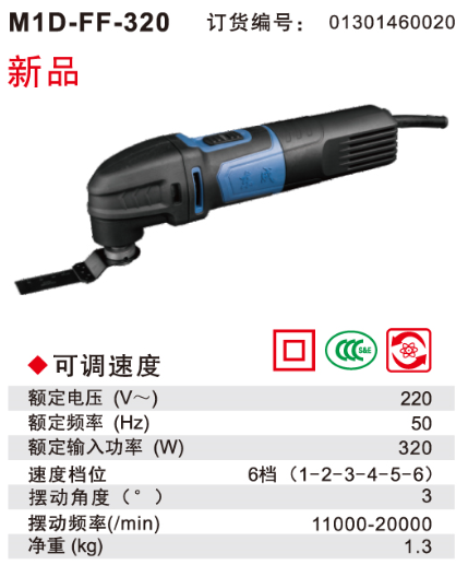 东成万用宝多功能机木工开槽机切割打磨修边机M1D-FF-320电动工具