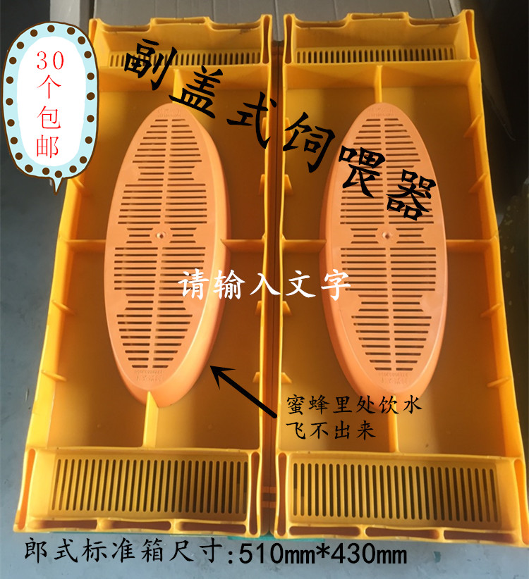 蜂箱工具饲喂器副盖式饲喂器蜂蜜蜜蜂蜂门转场养蜜中锋意蜂喂水器