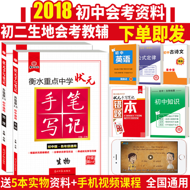 初中生地会考资料 2019衡水中学状元手写笔记初中版生物+地理2本 七八年级上册下册初二生物地理总复习初中教辅辅导书 53中考会考