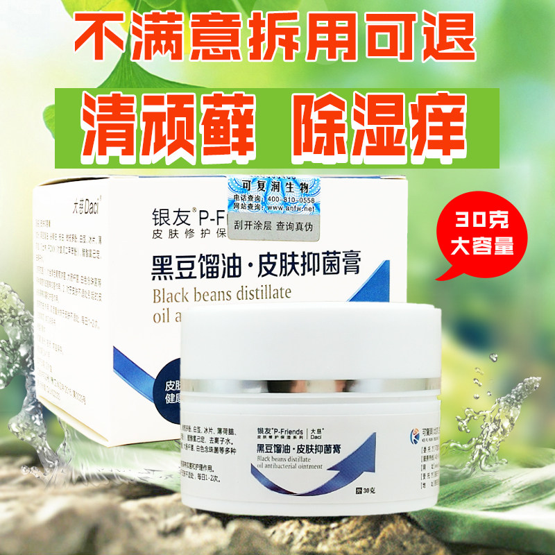 黑豆馏油软膏成人止痒膏皮肤成人抑菌皮肤湿痒股优亭银友百草膏藓