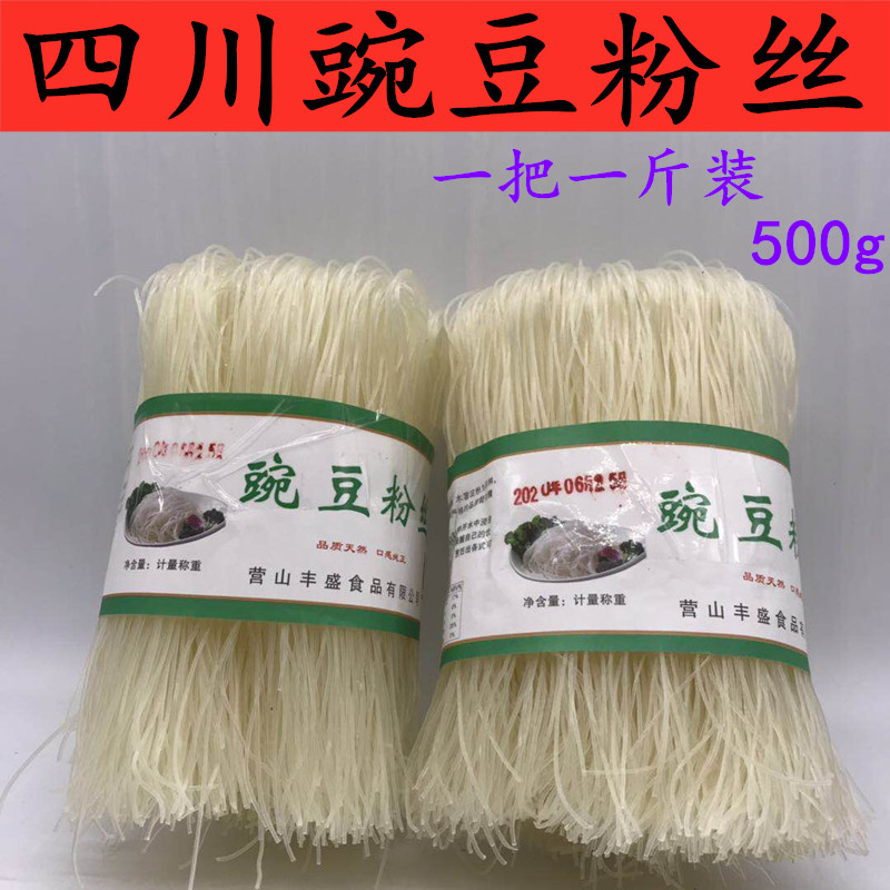 豌豆粉丝四川特产营山丰盛豌豆粉丝500g一把包邮可凉拌粉丝炒粉丝