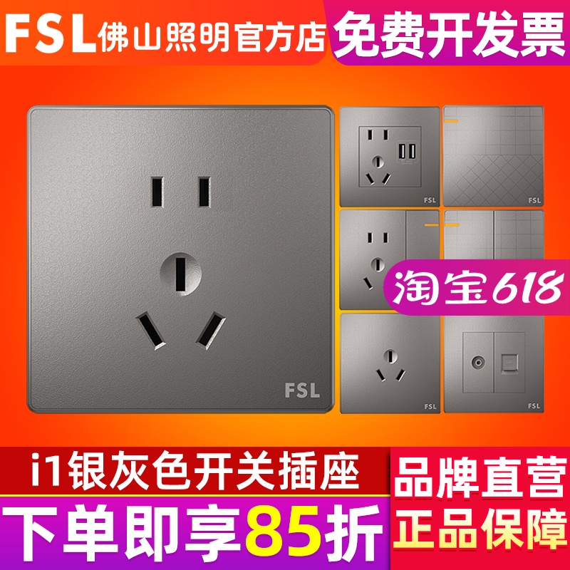 FSL 佛山照明开关插座86型暗装