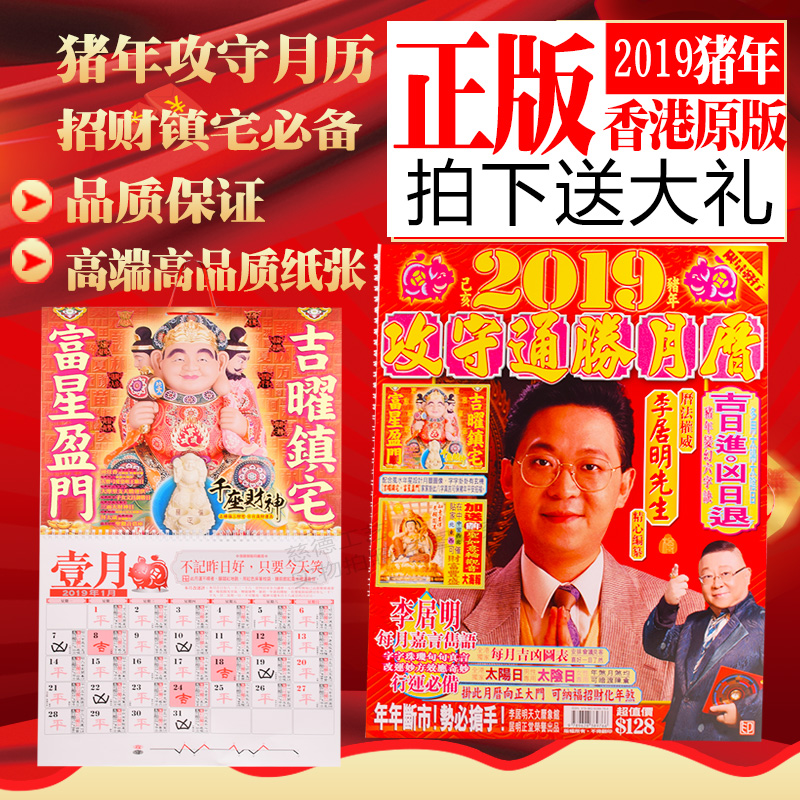 goods in stock Hong Kong Edward Li 2019 Pig calendar Edward Li 2019 calendar Monthly calendar wall calendar Send Door God Posterin the Electronic Dictionary/Electronic paper book/Stationery , Printing Products , Other printed products category - from Buy2taobao.com to provide professional Taobao agent buy service