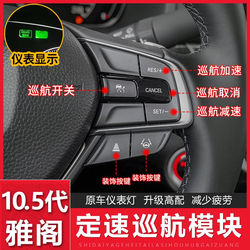 适用于本田22款十代半雅阁定速巡航按键英斯派105原厂改装方向盘