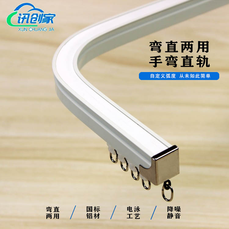 讯创家铝合金静音顺滑窗帘直轨弯轨顶装侧装窗帘杆导轨飘窗滑轨