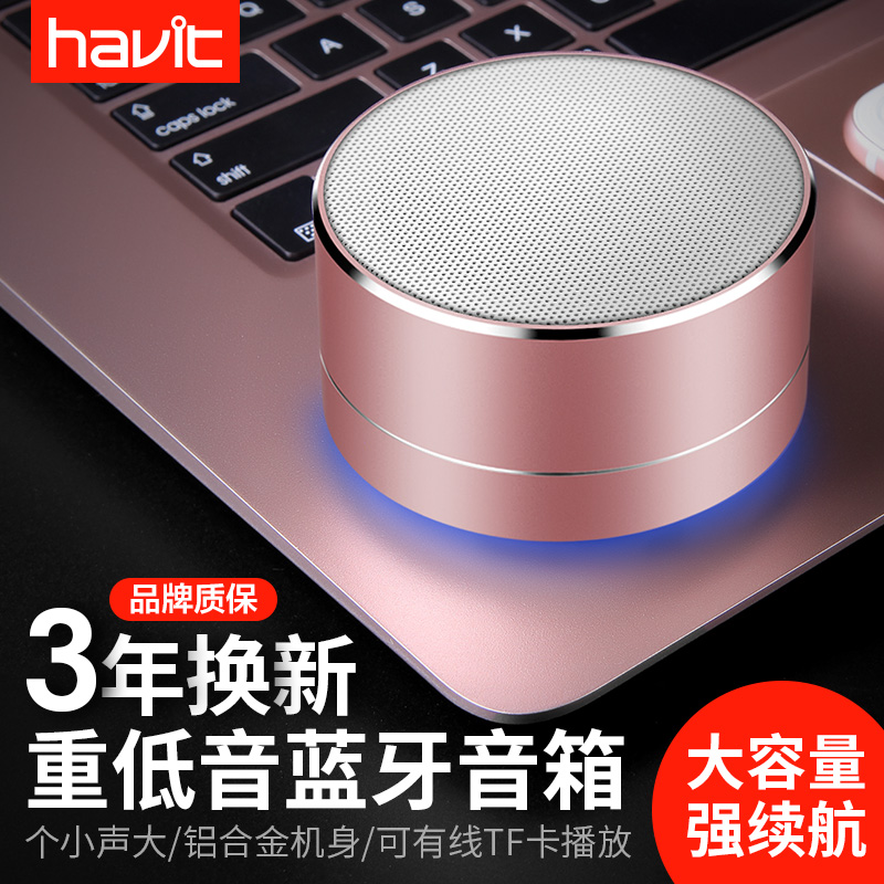 havit/海威特 M8无线蓝牙音箱电脑重低音小钢炮家用迷你便携音响