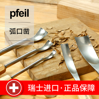 木工工具 凿 雕刻凿弧口凿V型半圆凿精细铲挖勺刀Pfeil箭牌堤旁树