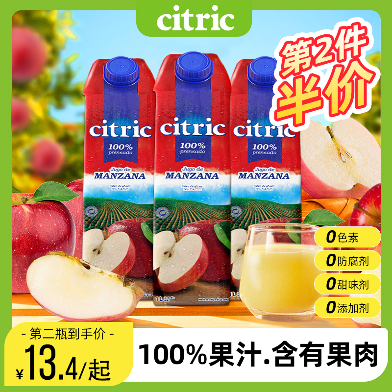 进口喜趣客citric果汁苹果汁1L饮品NFC饮料瓶装低0脂网红水果整箱