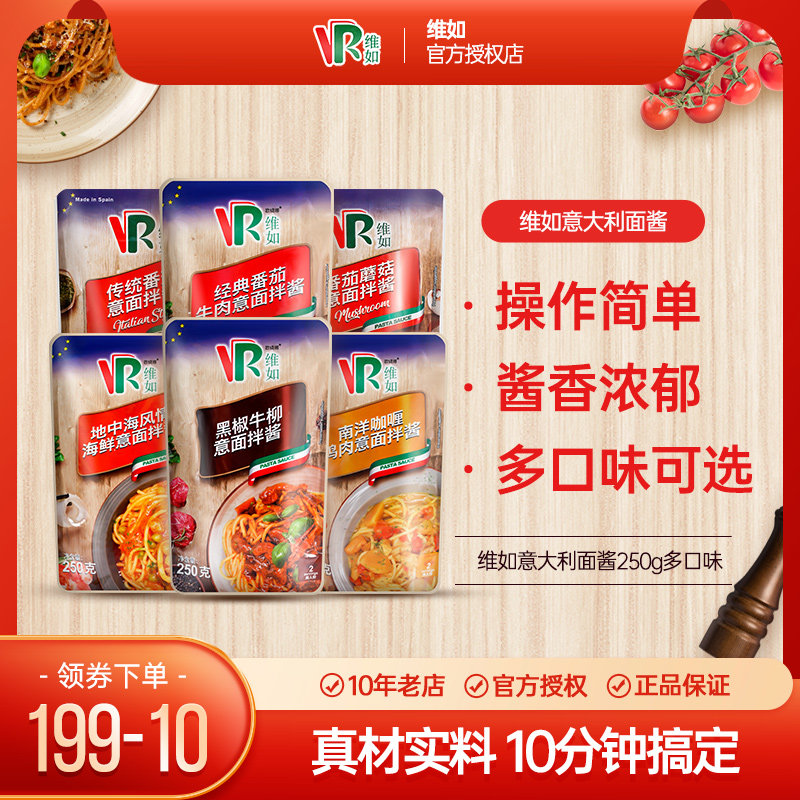 维如意大利面酱牛肉酱250g即食儿童肉酱家用意面酱拌面条酱干拌面