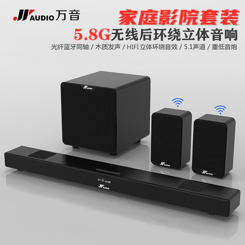 万音无线电视回音壁51客厅音响好评好店