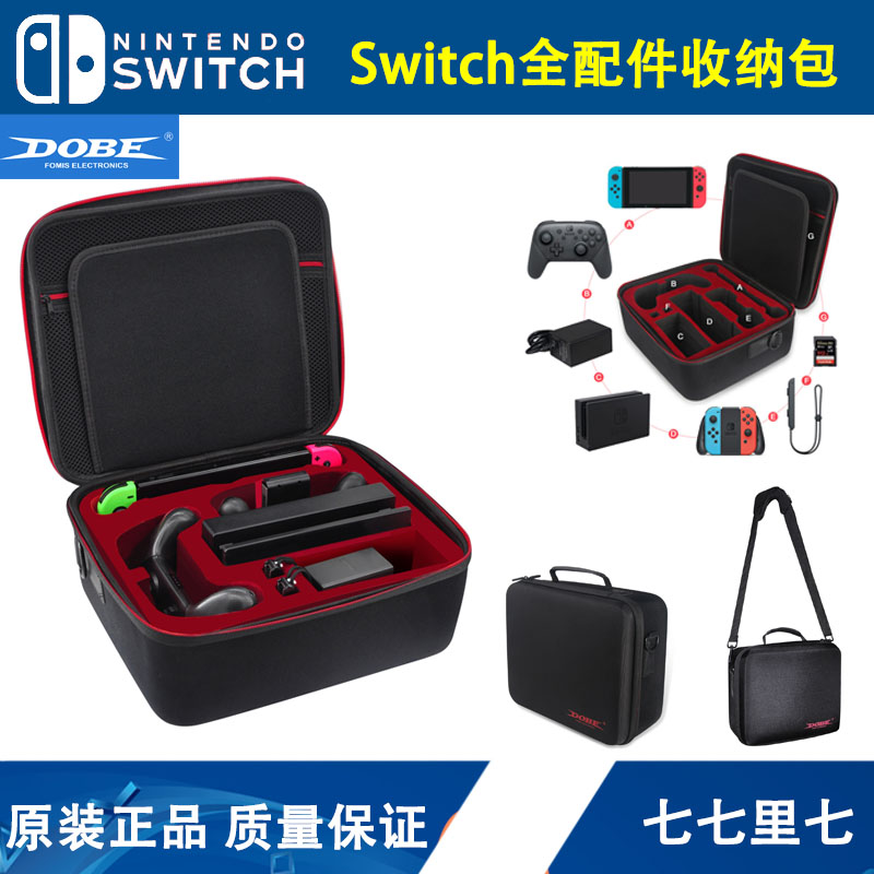 包邮DOBE Switch收纳包NS全配件硬壳包底座PRO手柄保护包尼龙大包