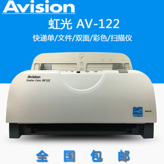虹光AV122 自动双面高速文档馈纸式扫描仪快递单扫描仪 全国包邮