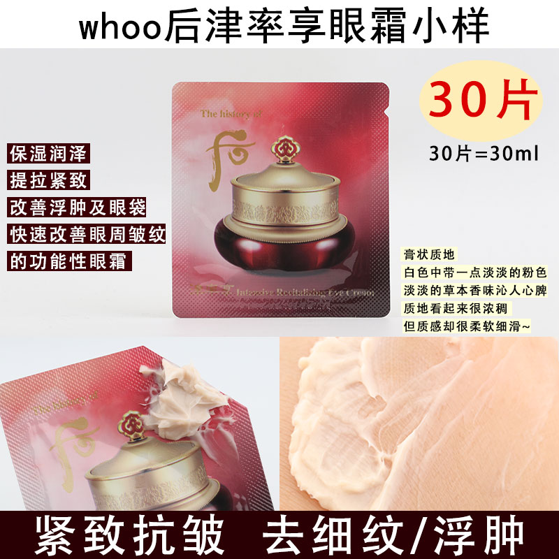 whoo后津率享眼霜小样 紧致抗皱淡化细干纹黑眼圈眼袋 正品试用装