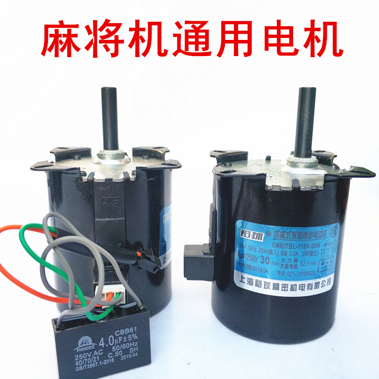自动麻将机配件全铜电机输送带上牌升降推牌叠牌大盘通用马达包邮在类目 运动/瑜伽/健身/球迷用品, 麻将/棋牌/益智类, 麻将, 自动麻将机中 - 来自Buy2taobao.com提供专业的淘宝代购服务