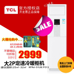 TCL KFRd-51Lw/FC13柜式大2P匹定速冷暖电辅 立式空调机包安装010