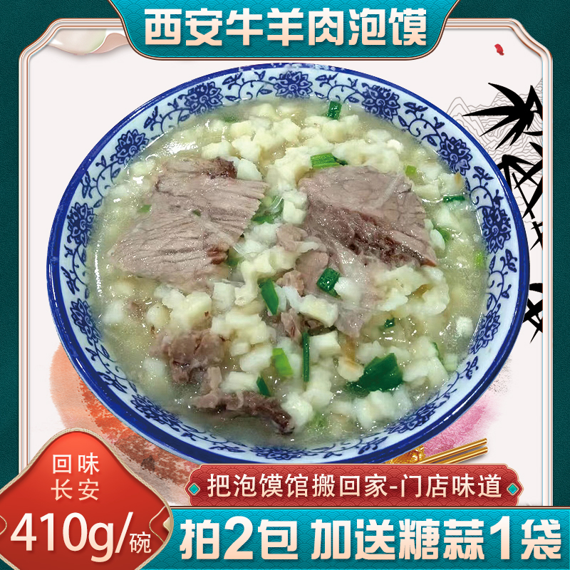 西安回民街清真美食牛羊肉泡馍410