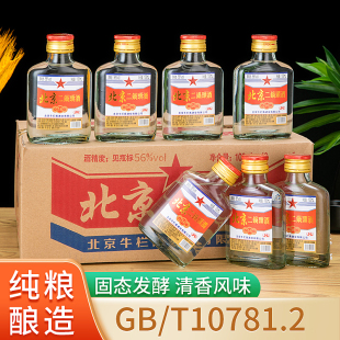 北京二锅头56度清香型白酒整箱白瓶100ml*40瓶装小酒版特价正品