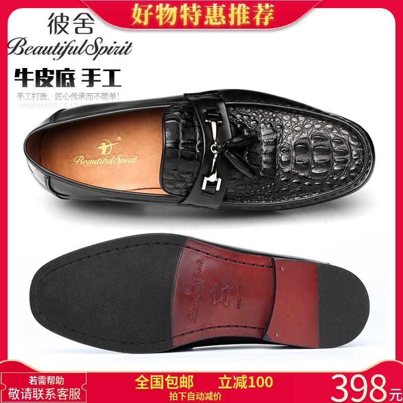 男士商務正裝中年鳄魚紋透氣皮鞋青年套腳流蘇真皮品牌男鞋春夏季在類目 流行男鞋, 低幫鞋, 正裝皮鞋中 - 來自Buy2taobao.com提供專業的淘寶代購服務