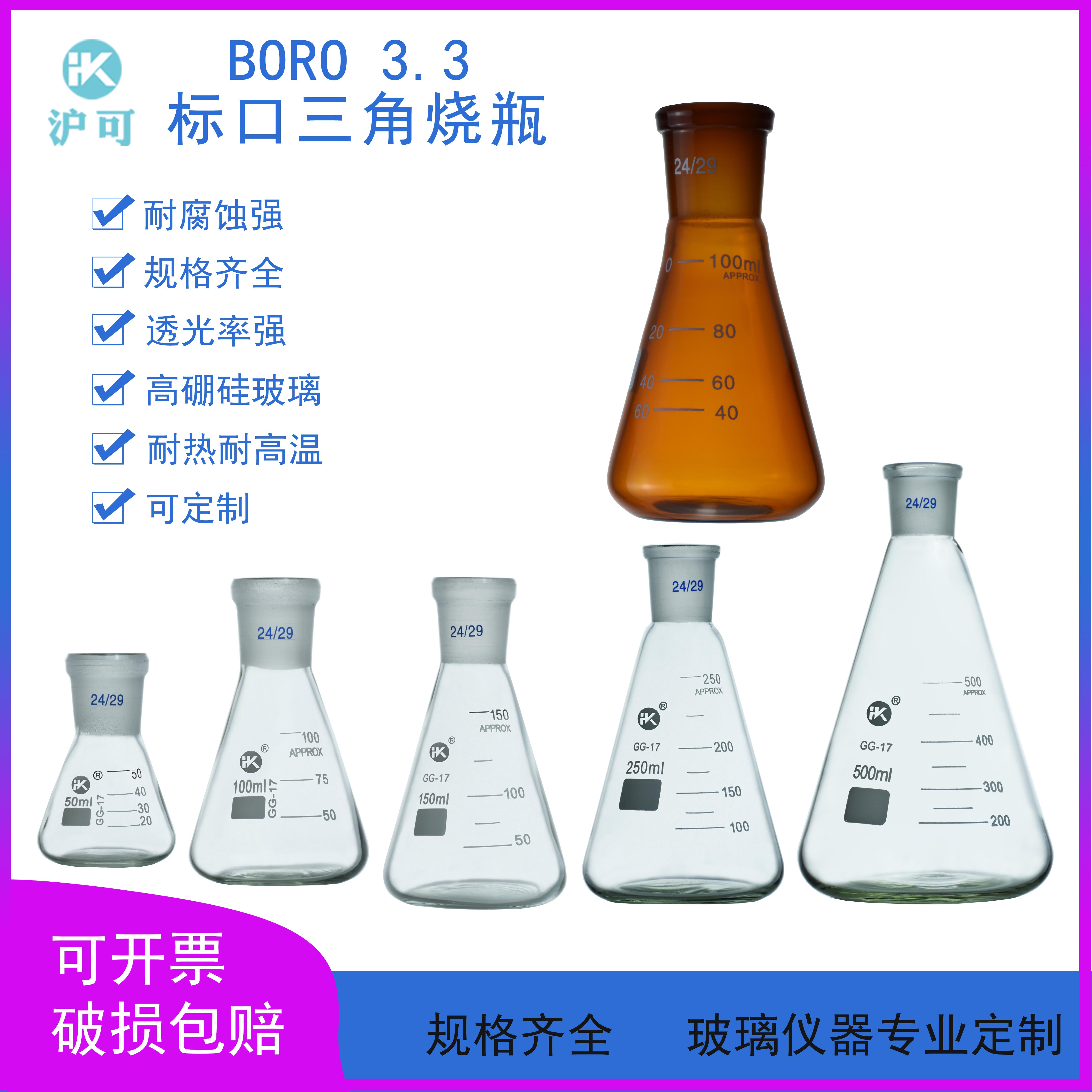 标口三角烧瓶25/50/100/150/250/500ML/1000/2000/3000/5000ml