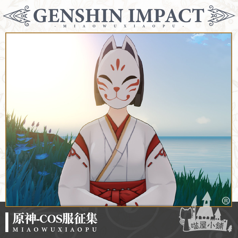喵屋小铺原神cos服稻妻城巫女花散里cosplay游戏面具动漫服装女
