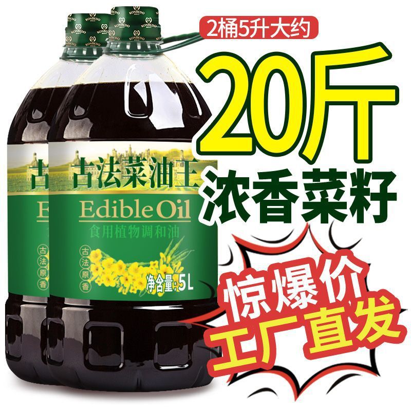 菜油食用油浓香型古法压榨大桶5L菜子用油油菜油约10斤大瓶包邮