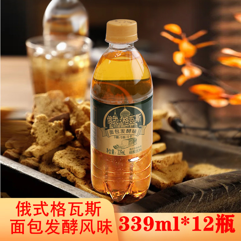 【新日期】格瓦斯俄式风味面包发酵味碳酸饮料夏日饮品339ml