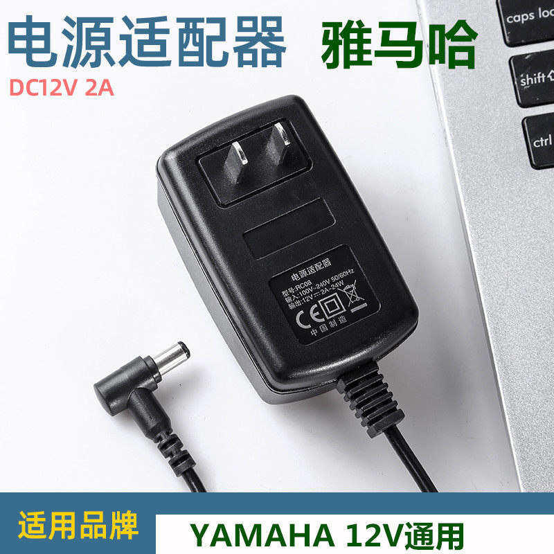 通用雅马哈3米电子数码钢琴电源适配器变压器充电器线dc12v插头优惠券