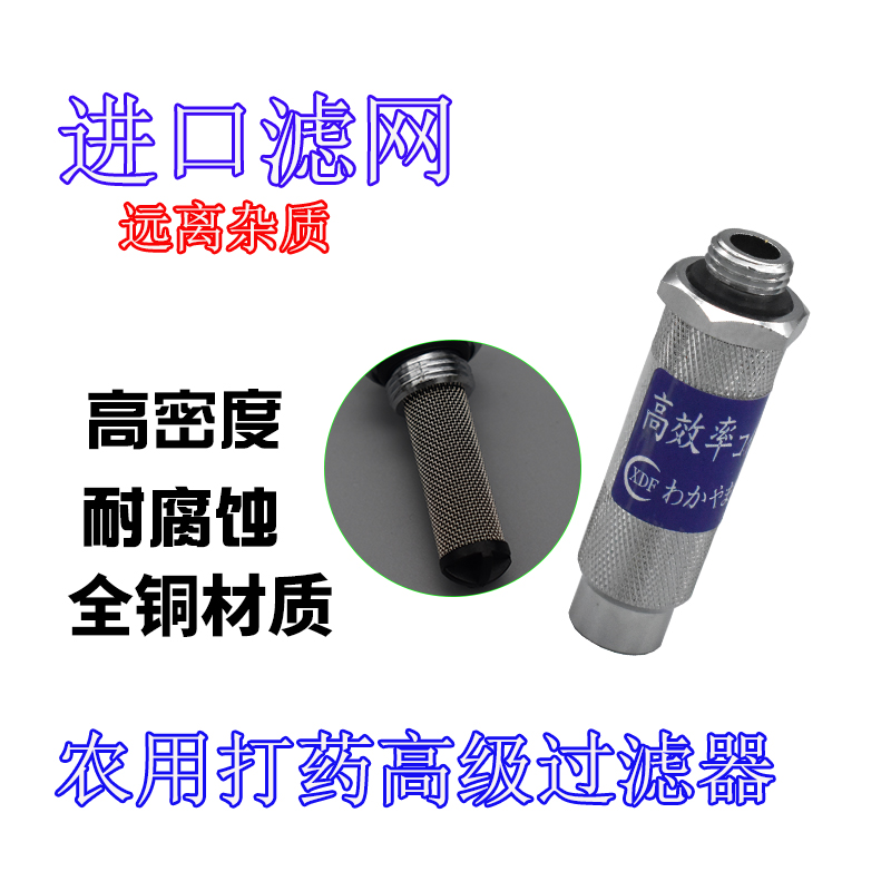 农用电动喷雾器打药机手柄不锈钢过滤器防堵防杂质进口开关配件